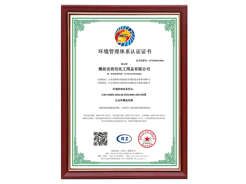 環境管理體系認證證書